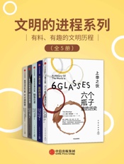 文明的进程系列（全5册）丨有料、有趣的文明历程