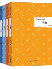 曹文轩小说馆_白狗山_十四声枪响_橡树湾等(套装共5册) - 曹文轩