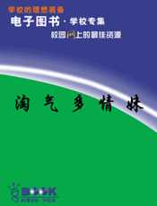 淘气多情妹