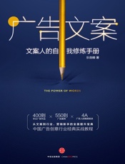 广告文案 - 乐剑峰