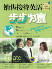 销售接待英语步步为赢