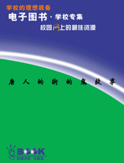 唐人的街的鬼故事