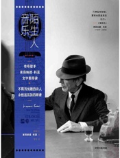 陌生人音乐