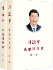 习近平谈治国理政(第一卷 第二卷)(中文简体版)(套装共2册)