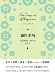 赢得幸福