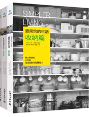更简约的生活（套装共3册）（全球热卖 美国排行第一的工作生活协调专家最新力作！让你的生活简约而精致！） (家居系列) - 杰夫· 戴维森