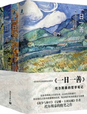一日一善-列夫托尔斯泰