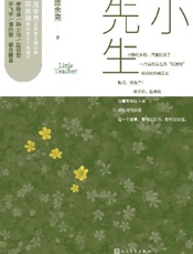 小先生 - SoBooks.cc & 庞余亮