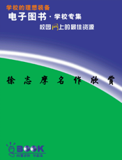 徐志摩名作欣赏