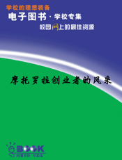 摩托罗拉创业者的风采