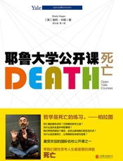 耶鲁大学公开课：死亡 - 卡根