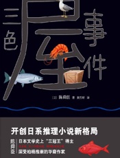 三色屋事件