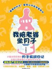 我陪老婆坐月子
