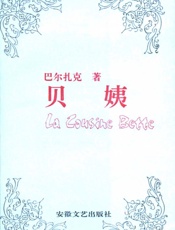 贝姨
