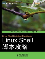 Linux Shell脚本攻略
