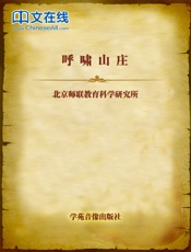 呼啸山庄 - 北京师联教育科学研究所
