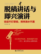 脱稿讲话与即兴演讲-端木自在