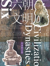 六朝文明