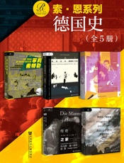 索恩·德国史（全5册 )