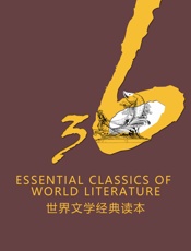 世界文学经典读本合集（英文版）（套装36册） - 劳伦斯 & 马克·吐温 & 海明威 & 笛福 & 米切尔等