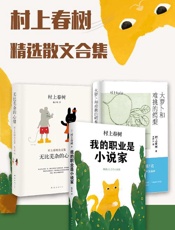 《村上春树精选杂文集》