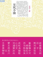 至死不渝 - 艾米
