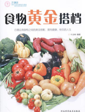 食物黄金搭档