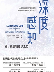 深度感知