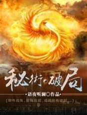 秘术破局-语夜听澜