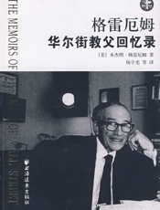 聪明的投资者-本杰明 格雷厄姆