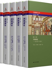 [英国通史（套装共6册）]钱乘旦
