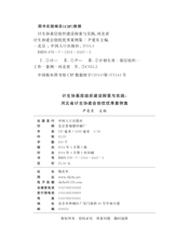 计生协基层组织建设探索与实践