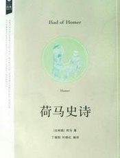 荷马史诗 - 荷马