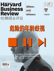 危险的年龄歧视（《哈佛商业评论》2019年第4期） - 久悦读