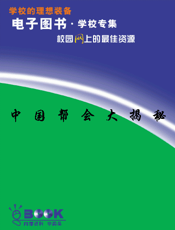 中国帮会大揭秘