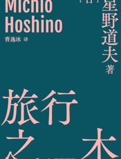 旅行之木