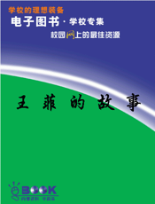 王菲的故事