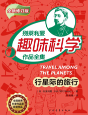 行星际的旅行