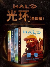 《光环（全4册）》---托比亚斯·S·贝克尔, 马特·弗贝克, 特洛伊·邓宁