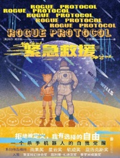 紧急救援