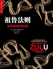 [祖鲁法则：如何选择成长股]吉姆·斯莱特