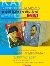 [天才向左，疯子向右（套装共2册）]凯·雷德菲尔德·杰米森