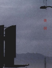 美国 - 让·波德里亚