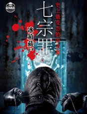 七宗罪（1-14册)