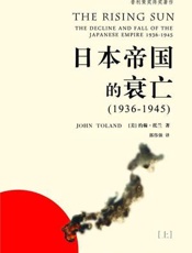 日本帝国的衰亡