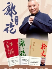 郭论：第一季（共3册）