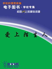 爱上陌生人