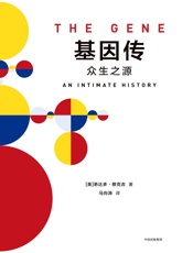 基因传_癌症传(套装共2册)（普利策文学奖作品，献给罹患癌症的患者及家属、医护人员、科研学者和社会各界抗癌人士） - 悉达多•穆克吉