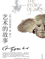 艺术的故事