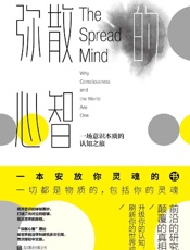 弥散的心智
